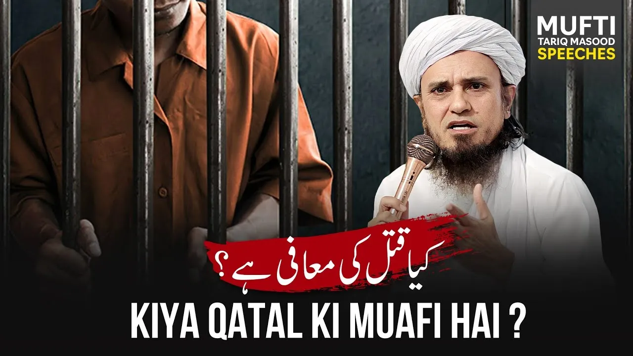 Kya Qatal Ki Mafi Hai  | Mufti Tariq Masood Speeches
